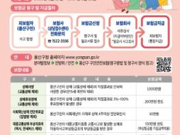 용산구, 2026년 구민안전보험 확대 시행 기사 이미지