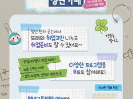 고용노동부, 지역 중심 맞춤형 청년성장 프로젝트 '청년카페' 기사 이미지