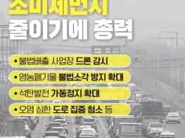 문화체육관광부, '공기질 나쁨' 많은 3월, 초미세먼지 줄이기에 총력 기사 이미지