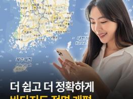 해양수산부, 더 쉽고 더 정확하게, 바다지도 전면 개편 기사 이미지