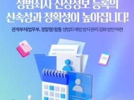 성평등가족부, 우리 동네 성범죄자 정보, 이제 더 정확해집니다! 기사 이미지