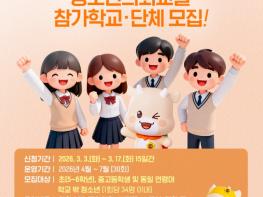 경기도의회, 2026년 상반기 청소년의회교실 참가학교 모집 기사 이미지
