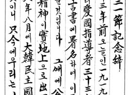 행정안전부, 시대마다 되새긴 3·1정신 대통령기록으로 조명하다 기사 이미지