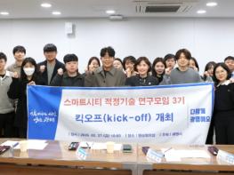 광명시, MZ 공직자와 함께하는 ‘스마트시티 적정기술 연구모임’ 3기 출범 기사 이미지