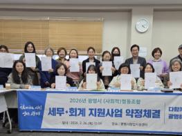 광명시, 관내 협동조합 16개사에 ‘세무·회계 기장 수수료’ 지원 기사 이미지