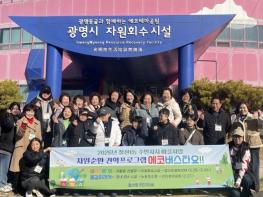 광명시 철산1동 주민자치회, 주민자치 마을사업 ‘자원순환 견학프로그램’ 성료 기사 이미지