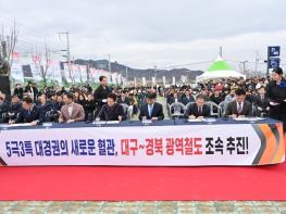 대구~경북 광역철도 공동 건의문 서명식, 군위군 북삼역 개통식 맞춰 진행 기사 이미지