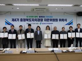 충청북도자치경찰위원회, 제4기 자문위원회 출범 기사 이미지