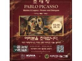 [피카소 인 대구] 피카소와 전설의 거장들 기사 이미지