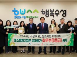 수성구, 2025년 1인 창조기업 지원센터 ‘최우수(S등급)’ 획득 기사 이미지