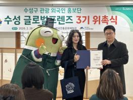 ‘수성구 홍보는 우리에게 맡겨요!’ 수성문화재단, 외국인 홍보단 ‘수성 글로벌 프렌즈 3기’ 위촉 기사 이미지