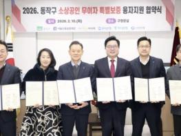 동작구, 287억 5천만 원 규모 소상공인 무이자 특별보증 융자지원 기사 이미지