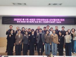 서천군 지역사회보장실무협의체, 2026년 첫 회의 개최 기사 이미지