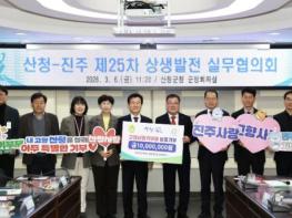 산청군-진주시, 상생협력 강화 '제25차 상생발전 실무협의회 개최' 기사 이미지