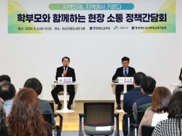 송인헌 괴산군수, 교육청·학부모 손잡고 '괴산형 교육' 청사진 제시 기사 이미지