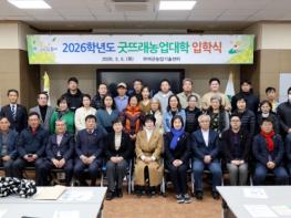 부여 농업의 미래를 열다! 굿뜨래농업대학 입학식 개최 기사 이미지
