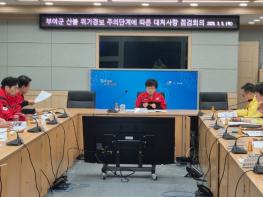 “산불·화재는 예방이 최우선” 부여군, 부군수 주재 산불·화재 대처 점검회의 진행 기사 이미지