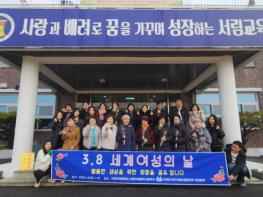 서천군지사협 여성분과, 세계여성의 날 기념 캠페인 실시 기사 이미지