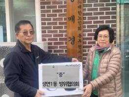 동두천시 생연1동 방위협의회, 황매경로당과 자매결연으로 따뜻한 나눔 실천 기사 이미지