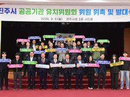 진주시, ‘공공기관 유치위원회’ 발대식 개최 기사 이미지