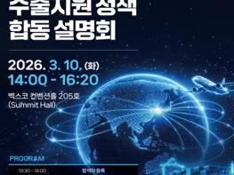 부산시, 급변하는 국제 통상위기 대응… '2026 수출지원정책 합동설명회' 개최 기사 이미지