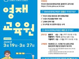 부산시, 2026년도 '부산권 정보보호영재교육원' 신입생 모집 기사 이미지