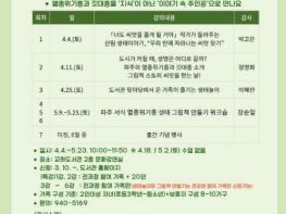 파주시 교하도서관, 가족 프로그램 '너도 씨앗을 품게 될 거야' 운영 기사 이미지