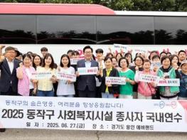 동작구, 사회복지시설 종사자 등 처우개선 대폭 확대   기사 이미지