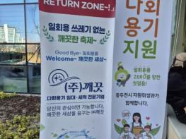 동두천시, '일회용품 줄이기 사업 추진' 기사 이미지