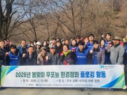 창녕군, 봄맞이 우포늪 '민·관 합동 플로깅'으로 생태보전 실천 기사 이미지