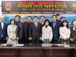 합천군, 5만년 전 우주의 신비, 국가지질공원으로 도약준비 기사 이미지