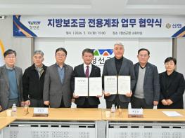 정선군, 신협과 지방보조금 전용계좌 업무협약 ‘지방보조금 전용계좌 개설 확대’ 기사 이미지