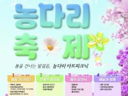 '봄을 건너는 발걸음' 제26회 생거진천 농다리축제 4월 4일 개막 기사 이미지