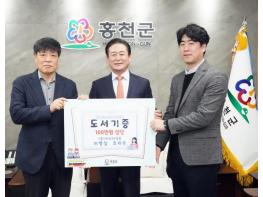 키다리식품㈜, 홍천군에 26번째 아동도서 릴레이 기부금 전달  기사 이미지