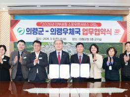 의령군–의령우체국, 안부살핌 소포 우편서비스 업무협약 체결 기사 이미지