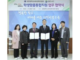대전 서구-서부교육지원청 학생 지원망 구축 협약 기사 이미지