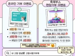 창녕군, 고향사랑기부제 ‘따.오.기. 이벤트’ 추진 기사 이미지