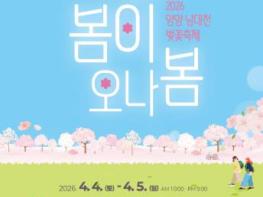 양양 남대천 핑크빛 벚꽃 물결…‘2026 양양 남대천 벚꽃축제’ 개최  기사 이미지