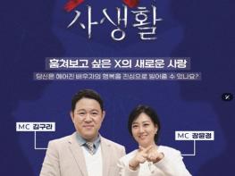 TV CHOSUN [X의 사생활] 김구라 '이혼·재혼 경험 솔직히 나누고파...이혼은 끝이 아닌 새로운 출발' 기사 이미지