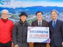 前 경남해양과학고등학교 교장 안병규, 합천군 향토인재육성기금 100만원 기탁 기사 이미지