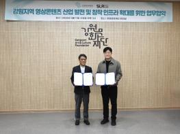 강원문화재단, 전문 촬영장비 대여 기업 “에스엘알(SLR)렌트”와 업무협약 체결 기사 이미지