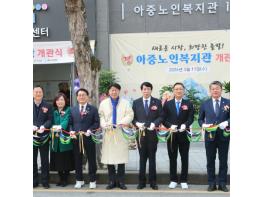 전주 동부권 노인복지 거점 아중노인복지관 개관 기사 이미지