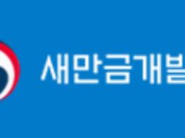 새만금개발청, 현대차그룹 9조 프로젝트 전담 '새만금 로봇수소추진본부' 출범 기사 이미지