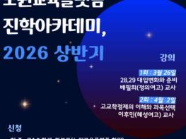 노원구, 상반기 노원교육플랫폼 진학아카데미 운영... 대입변화 대응 기사 이미지