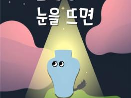 인천시립박물관, 유아 단체교육 ‘꼬꼬마, 가자! 박물관으로’ 운영 기사 이미지