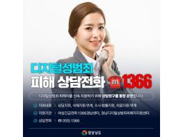 경남도, ‘2026년 디지털 성범죄 방지 종합대책’ 추진 강화 기사 이미지