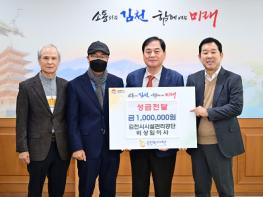 김천시, 나눔으로 전하는 지역 사랑 기사 이미지