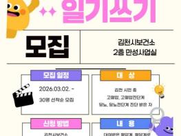 김천시, 기록하는 습관이 건강을 바꿉니다. 기사 이미지