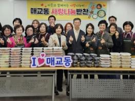 수원시 팔달구 매교동, 관내 사랑나눔가게 및 경기지역자활센터와 함께 2026년 반찬 나눔 지원해 기사 이미지