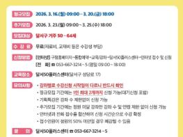 달서구, 달서50플러스센터 2분기 정규강좌 수강생 모집 기사 이미지